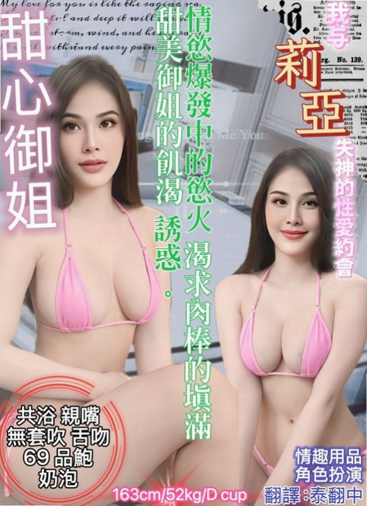新莊外約：雨霏 |#禁欲辣媽|164cm|48kg|D罩杯|23歲|時間名額有限 搶到賺到。臉蛋清秀好看 很會互動 可喇舌 易高潮 LG 含吸