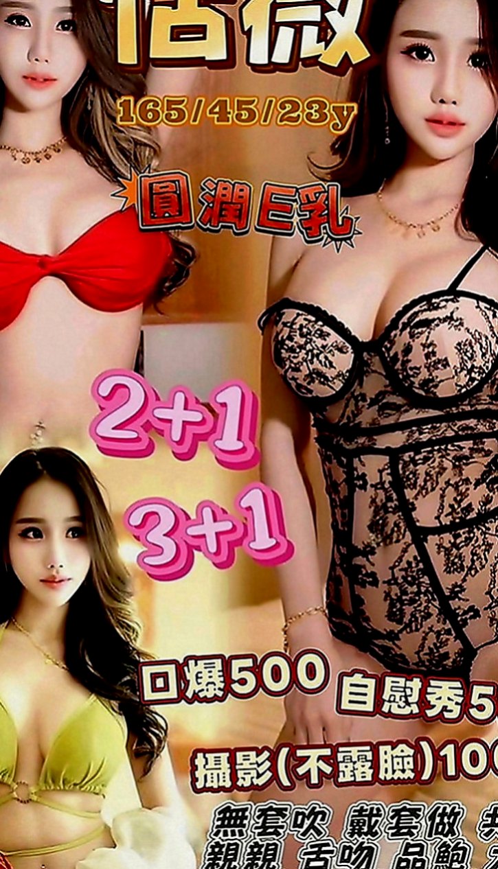 基隆外約：娃娃 |兇猛奶妹|167cm|51kg|D罩杯|18歲|翹臀是宅宅們的夢中情人喔 敢玩 床上尺度大 淫蕩技術派  很會給客人不一樣的驚喜