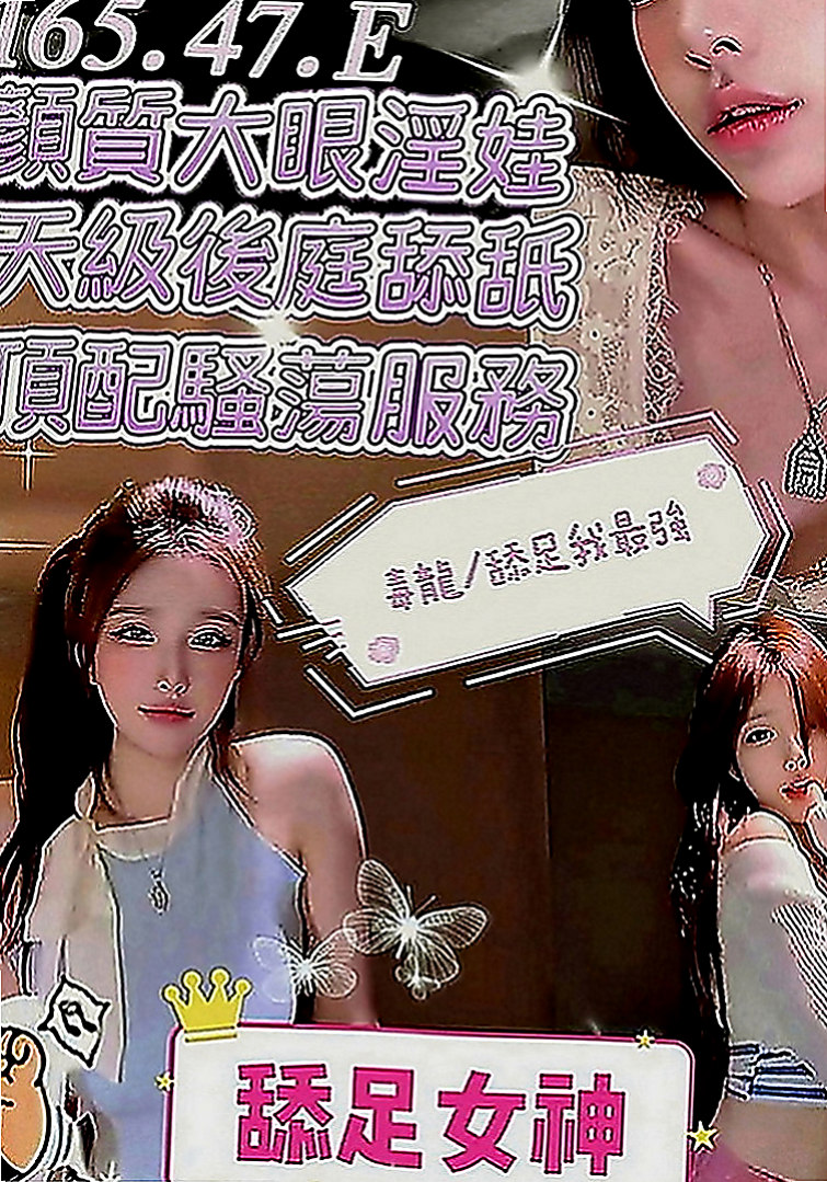 八里找妹妹：方瑤 |騷貨人妻|167cm|46kg|E罩杯|22歲|今天給服務 69 親親 渴望做愛 服務專業認真  奈奈慾望很大 不知道是否有人征服 不管那個客人