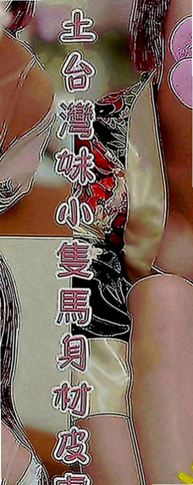 南投外送茶|外送茶坊：小桃 |文華學生妹|170cm|48kg|C罩杯|24歲|快來滿足她內心滿滿的慾念 掀起裙擺，撫摸性感大腿內側........... xd