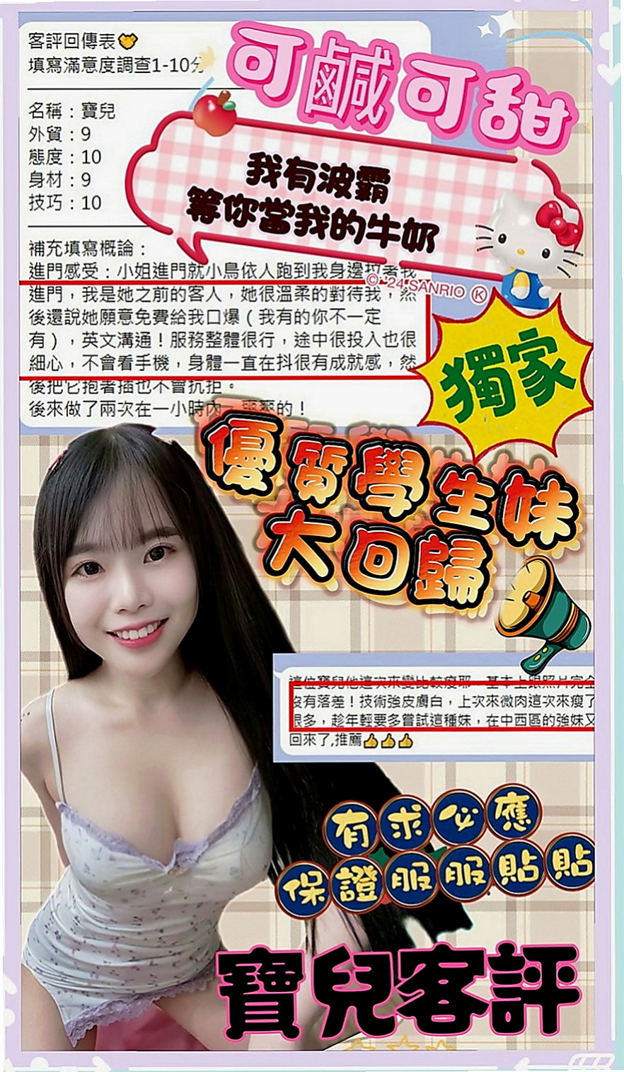 歸仁油壓：隋唐 |新竹沂風學生妹|167cm|49kg|C杯|19y|