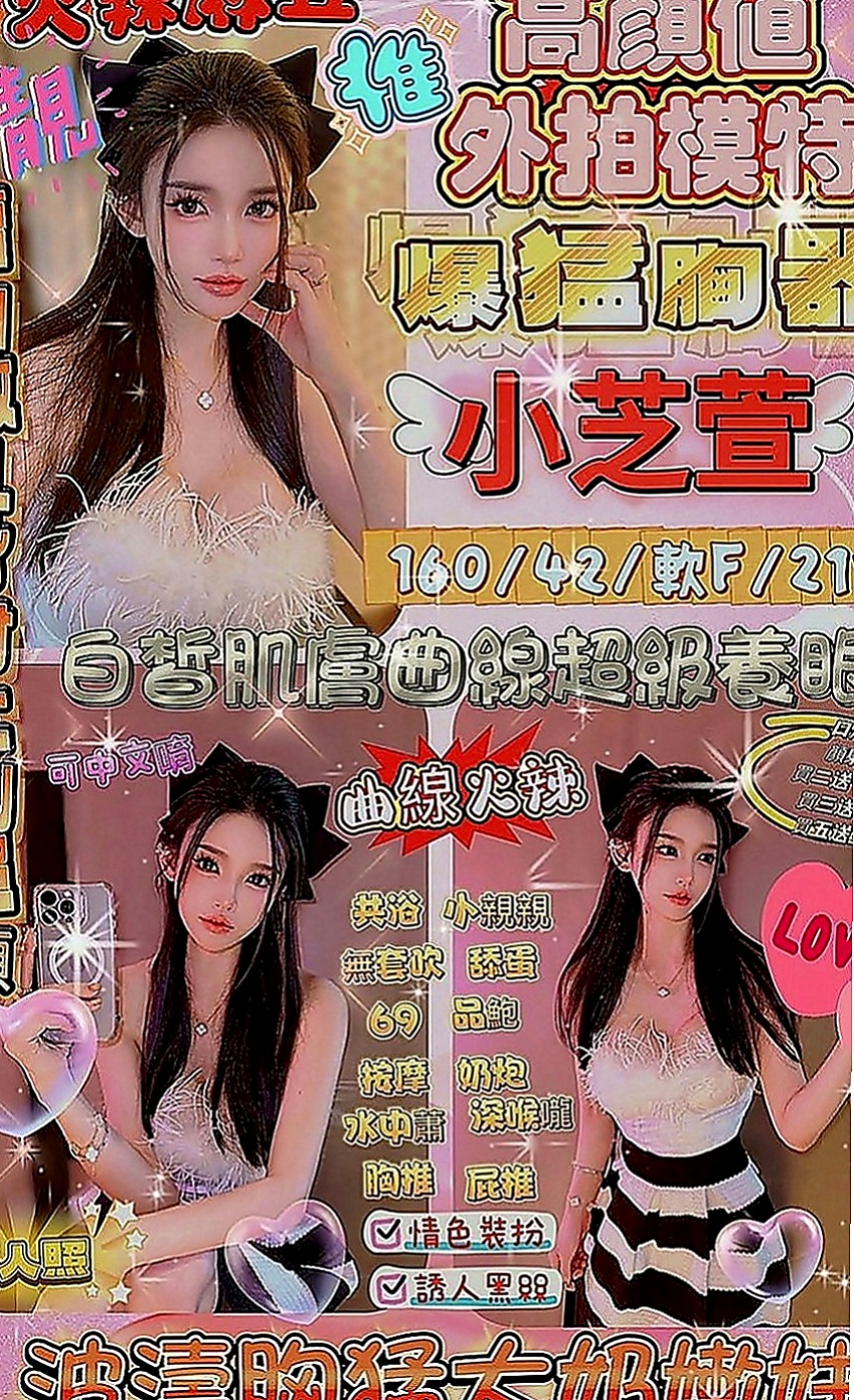 路竹外賣茶：米可 |爆乳辣妹|165cm|52kg|C罩杯|23歲|所以約她的小哥哥感覺不錯的，可以私下聯絡，會不會品茶品到一個女友回家，