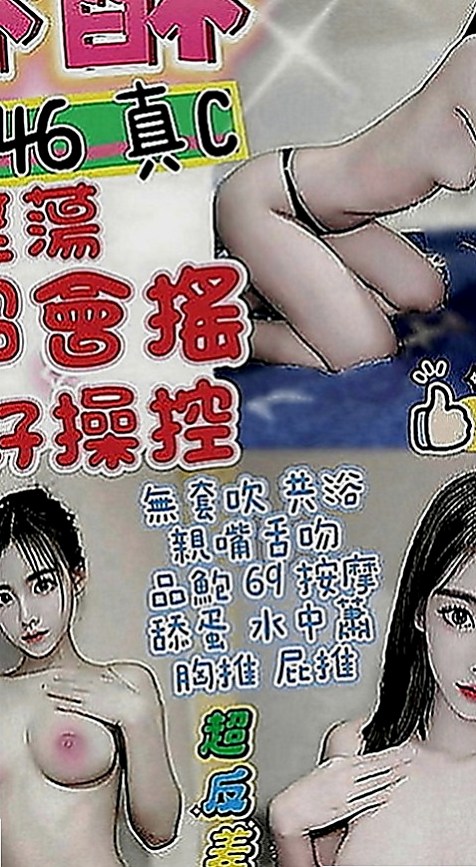 龍井好茶：依娜 |銷售正妹|164cm|50kg|E罩杯|18歲|還可全程用奶子服務 按摩 超舒服 而且愛愛的時候會給你帶來女友FU