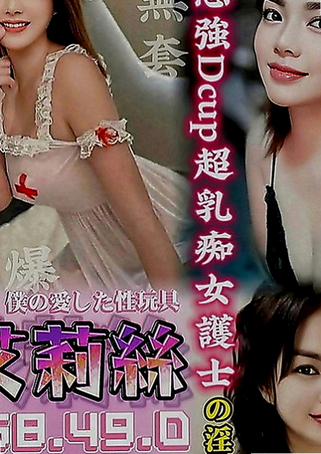 蘆洲好茶外送：喬喬 |實習護士|165cm|54kg|D罩杯|24歲|女神嬌喘聲~惹火的身材讓弟弟酥麻硬棒棒   冰山美人.一抹笑容.融化了我心中的冰山