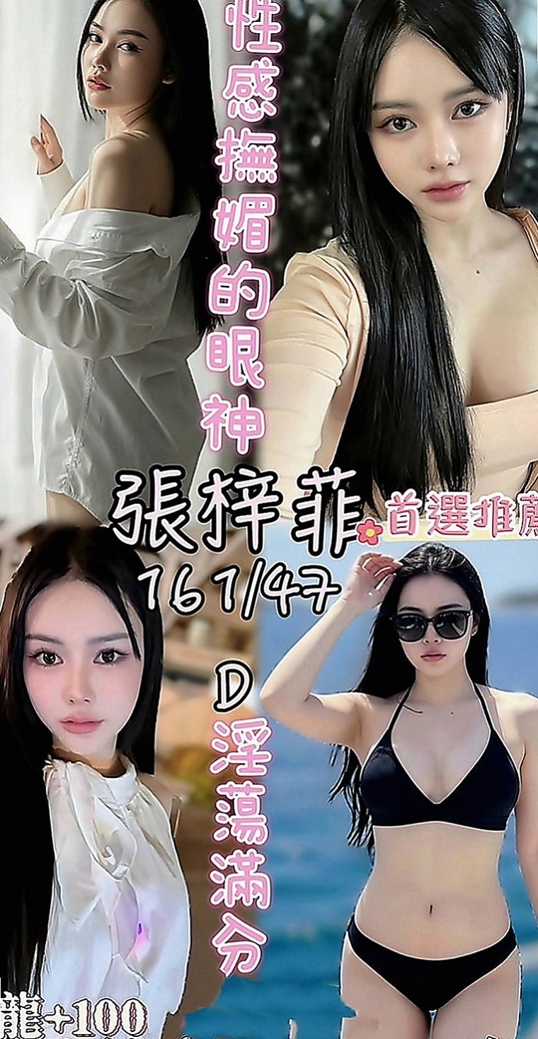 三芝外送：玉婷 |熟女嬌妻|163cm|42kg|E罩杯|24歲|喜歡穿著絲襪 跟你慢慢撕扯愛愛~ 床上很騷喜歡趴在你