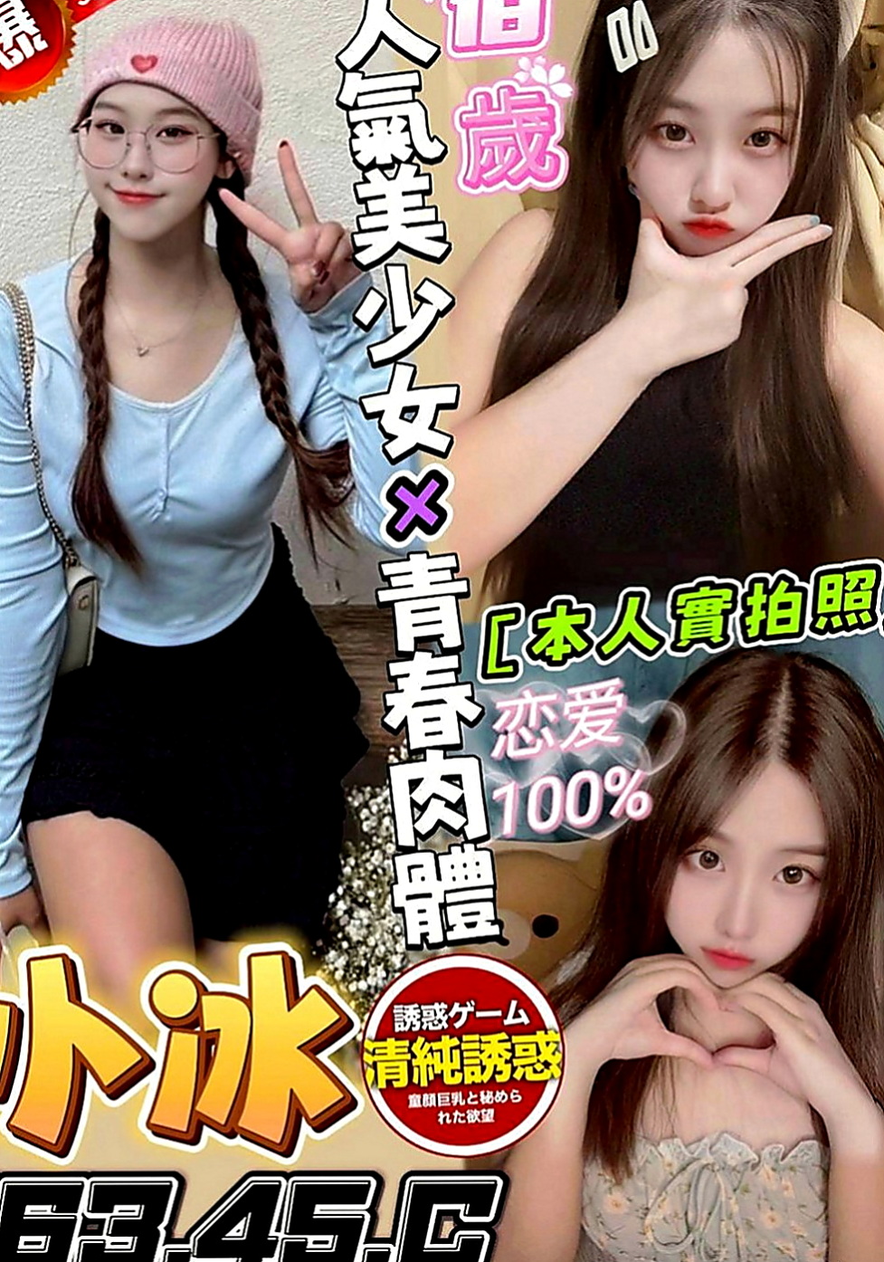 南化找妹妹：安傑 |模特兒|169cm|44kg|E罩杯|21歲|小綿羊暖暖的聲音 害羞 臉蛋清純 聲音好聽 人可愛 性格善良純真