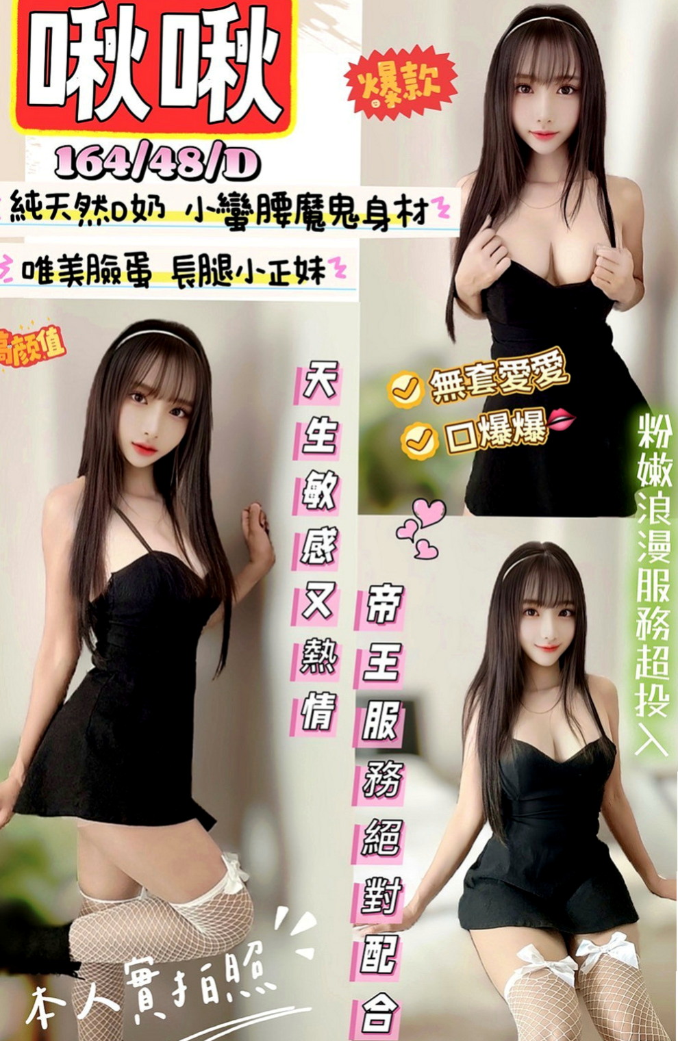 三芝小姐外出：開心果 |時尚夜店妹|170cm|51kg|D罩杯|22歲|介紹： 可LG 無套口交 熱情主動  女人年齡越大就越飢渴 飢渴小黑貓出來覓食囖~