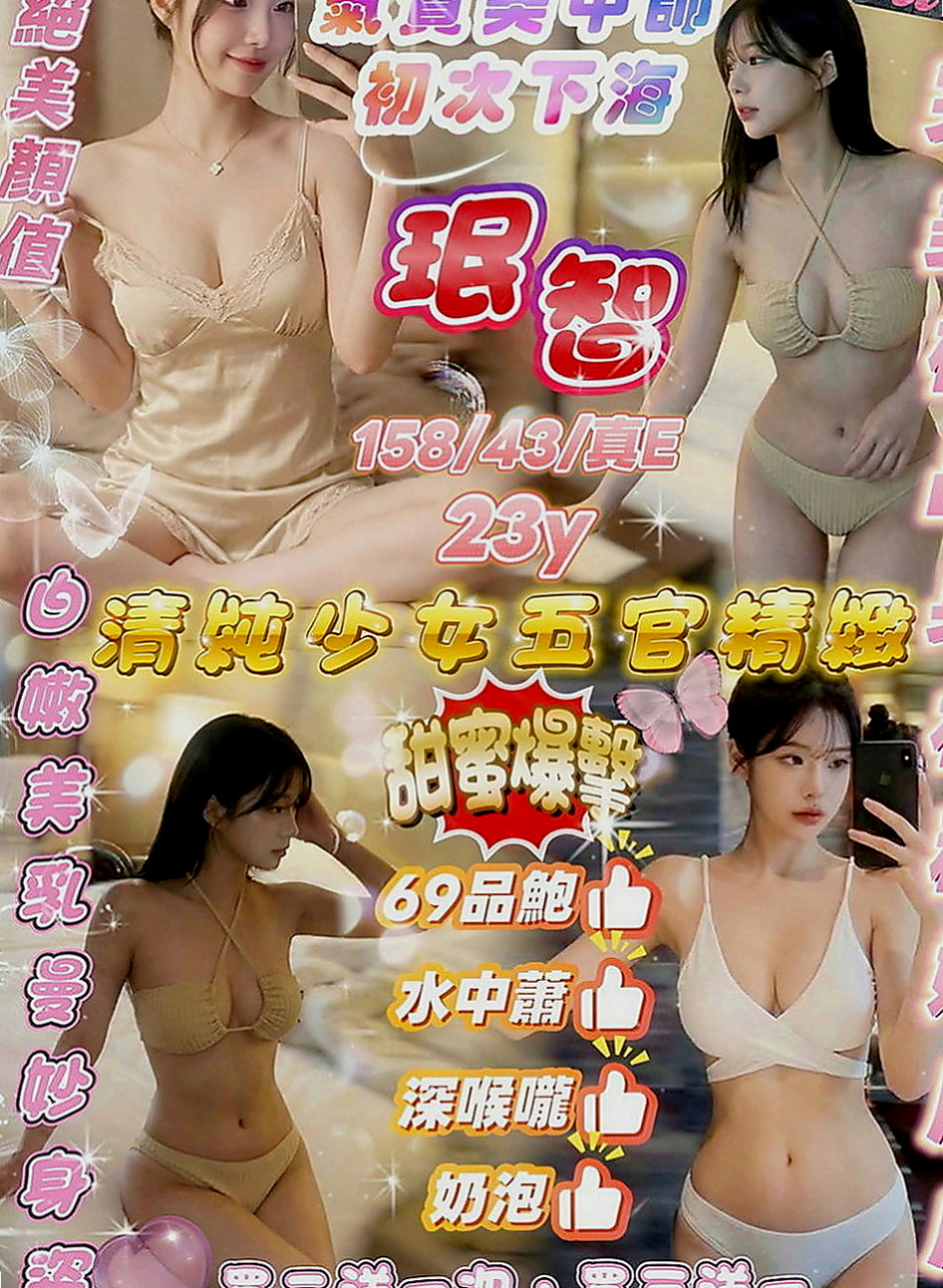 田寮叫茶：心動 |大三學生妹|165cm|52kg|E罩杯|19歲|表示很開心（說明我家的妹 是他要的菜）  不相信你就點個贊啊 限制不多~~限制很少
