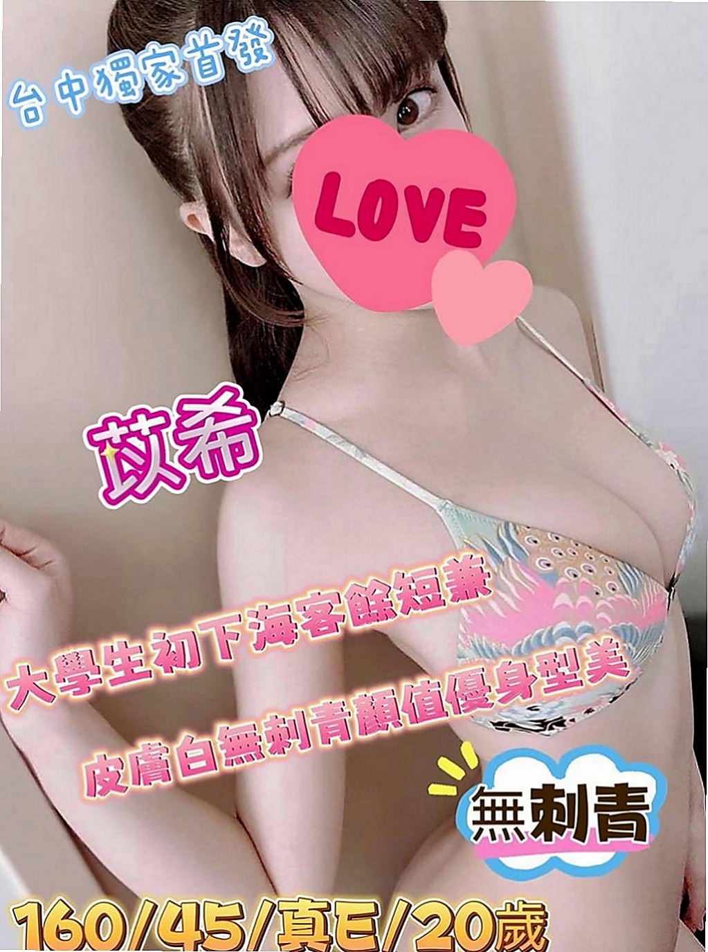 大安全套：鳳霜 |爆乳化妝師|170cm|47kg|C罩杯|24歲|搶約 馬上ｌｉｎｅ 我預約 #特價 限制客人  姐姐冰火BJ的口技一流 很敢玩 配合度很高的