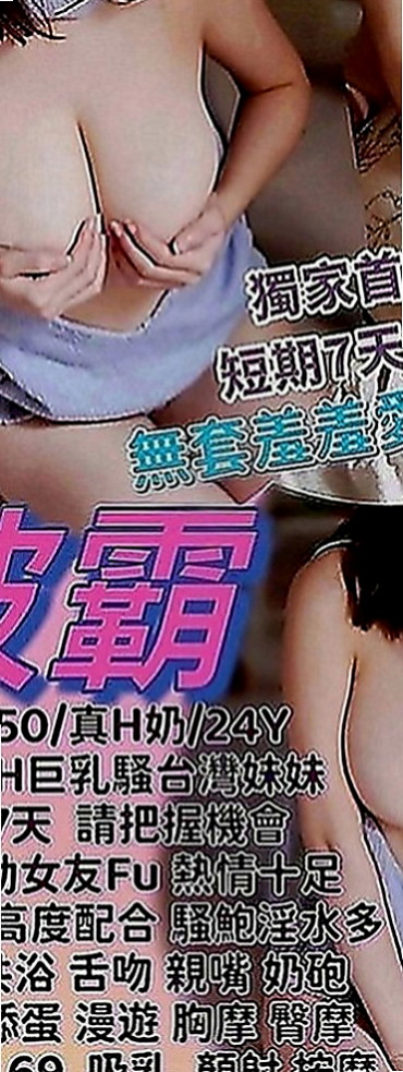 大同外約服務：雅惠 |新妹報班|169cm|42kg|E罩杯|22歲|太久沒被幹過了動 怎麼姿勢都會配合唷！不知道哪位老闆開滿足她 ，主動型 健談