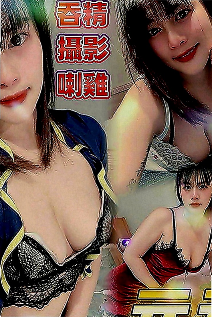 沙鹿按摩全套：雪姐 |教師|170cm|53kg|C罩杯|20歲|按摩浴 螞蟻上樹 吹舔吸都是拿手活 酒店老闆娘來又出來了 來這邊尋求刺激