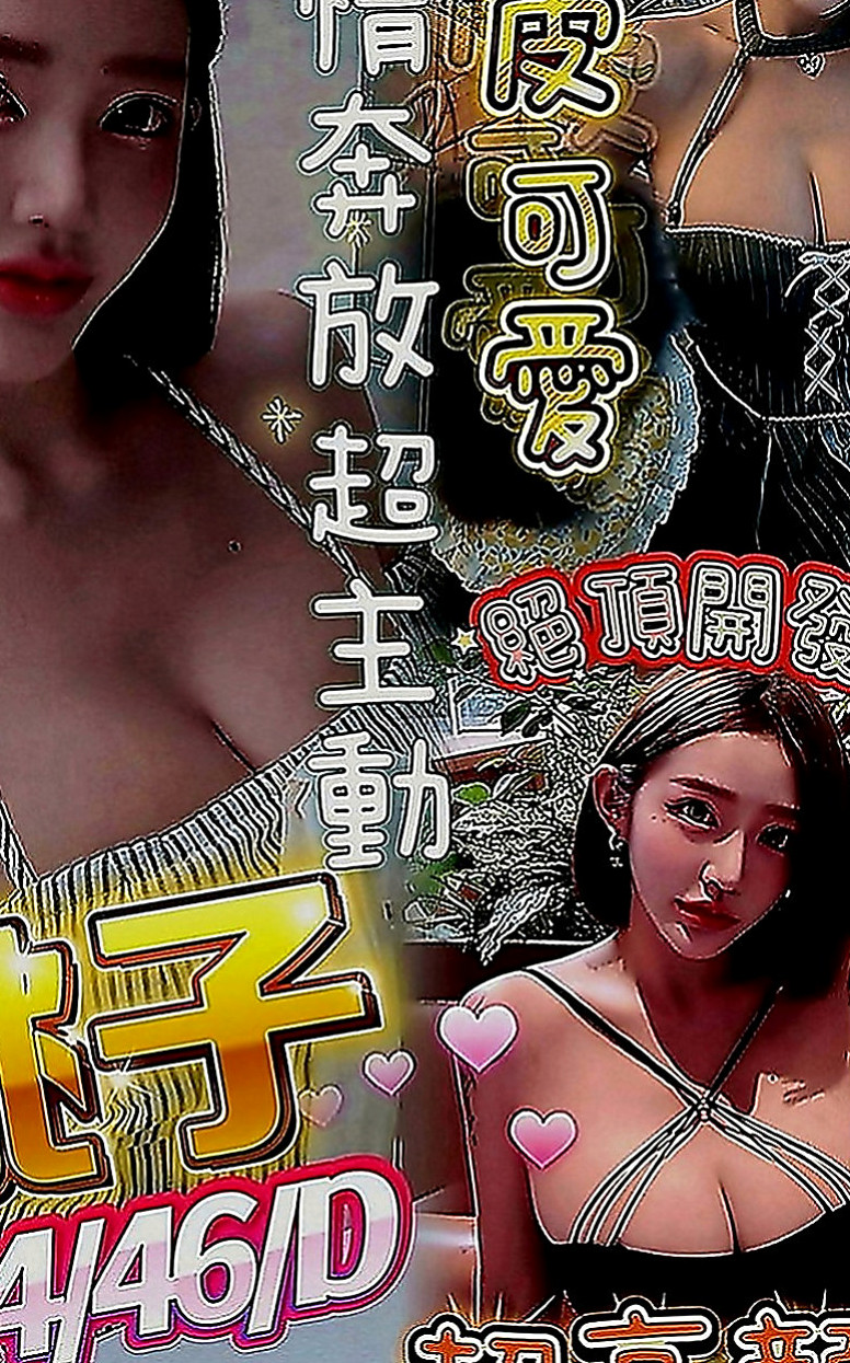 台北全套：樂薇 |T臺模特|163cm|48kg|D罩杯|20歲|喜歡舔吸吮蛋蛋 不停挑逗到讓你忍受不了  按摩 狗爬式 螞蟻上樹 觀音坐蓮 ６９