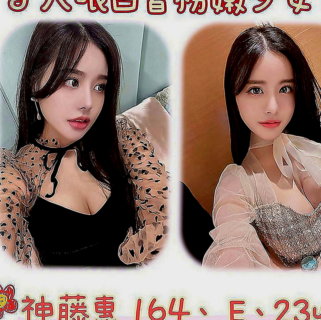 神岡找妹妹：依琳 |專櫃風騷女|169cm|44kg|D罩杯|19歲|天然巨乳很會在你身上磨蹭，配合度極高， #PS：今日你殺的下價 她整晚都屬於你