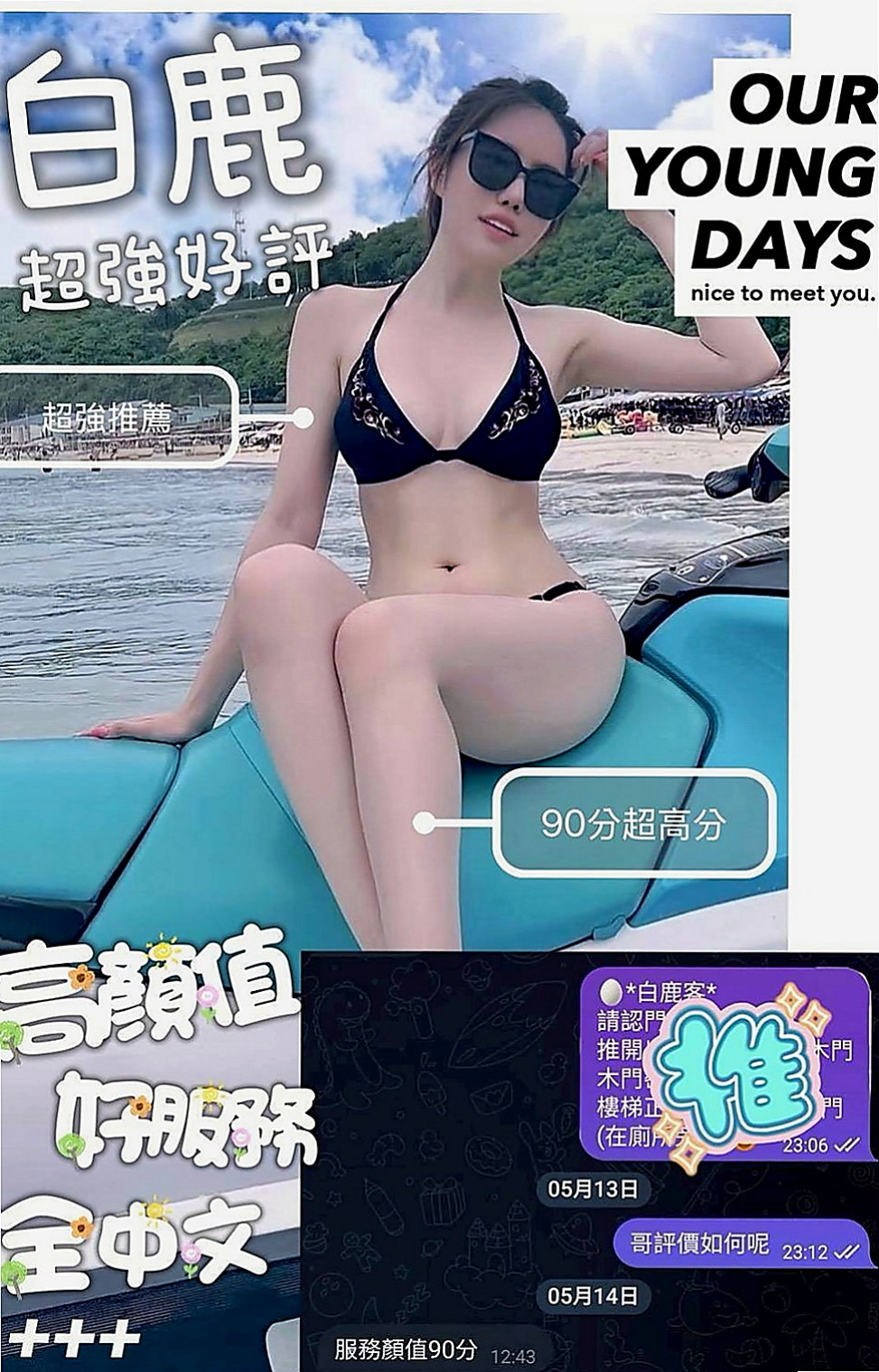 樹林好茶：筱筱 |小隻馬幼齒妹|169cm|54kg|E杯|21y|