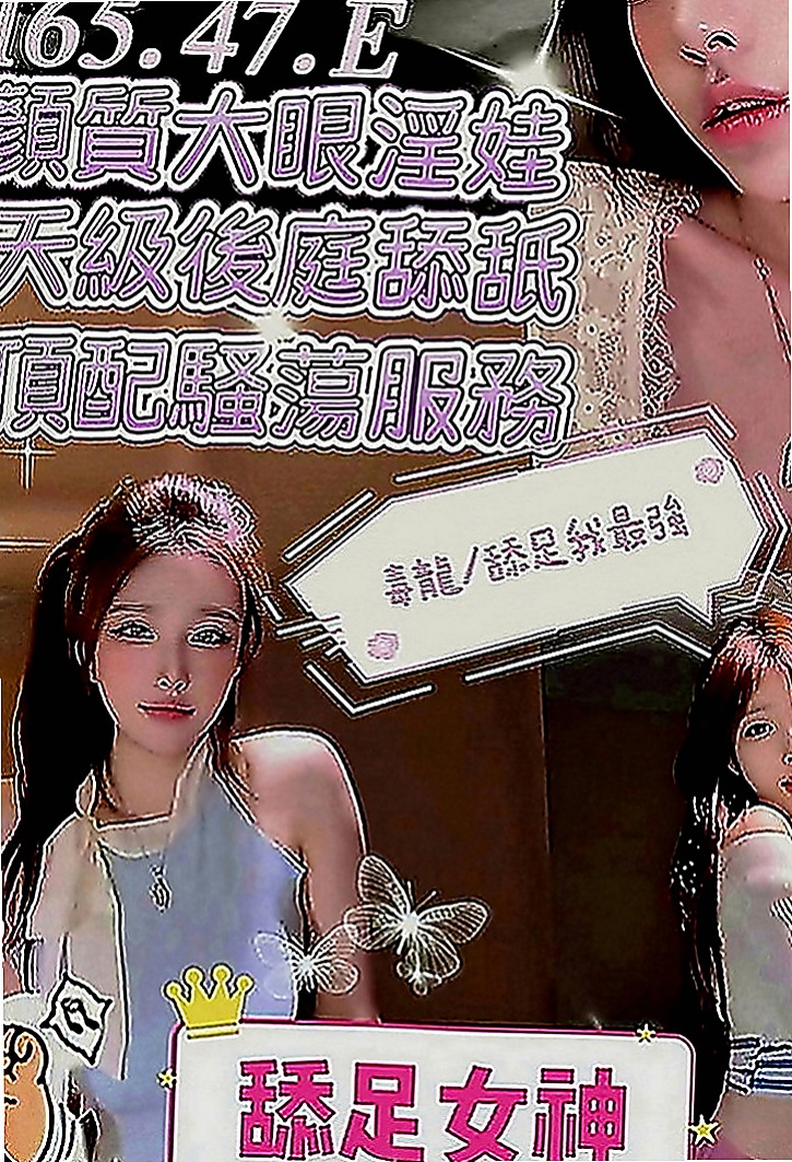 八里找妹妹：方瑤 |騷貨人妻|167cm|46kg|E罩杯|22歲|今天給服務 69 親親 渴望做愛 服務專業認真  奈奈慾望很大 不知道是否有人征服 不管那個客人