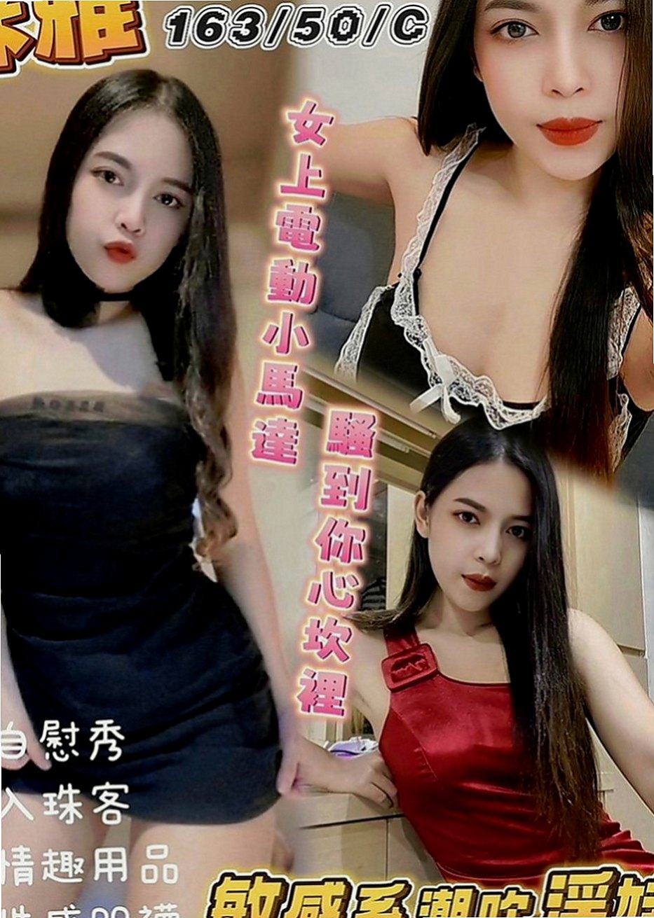 六甲外約服務：雅琴 |氣質人妻|168cm|49kg|C罩杯|20歲|服務可喬sxy05202重點：不幹時間   毒龍激烈口交吹含吸舔棒棒功夫很厲害唷！