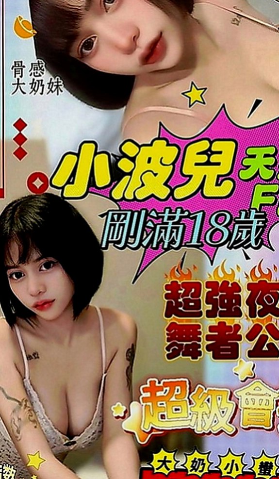 中西找援：飛揚 |文職秘書|169cm|50kg|C罩杯|19歲|快來感受年輕妹妹的主動熱情、這次天心家裡出狀況 再次兼職
