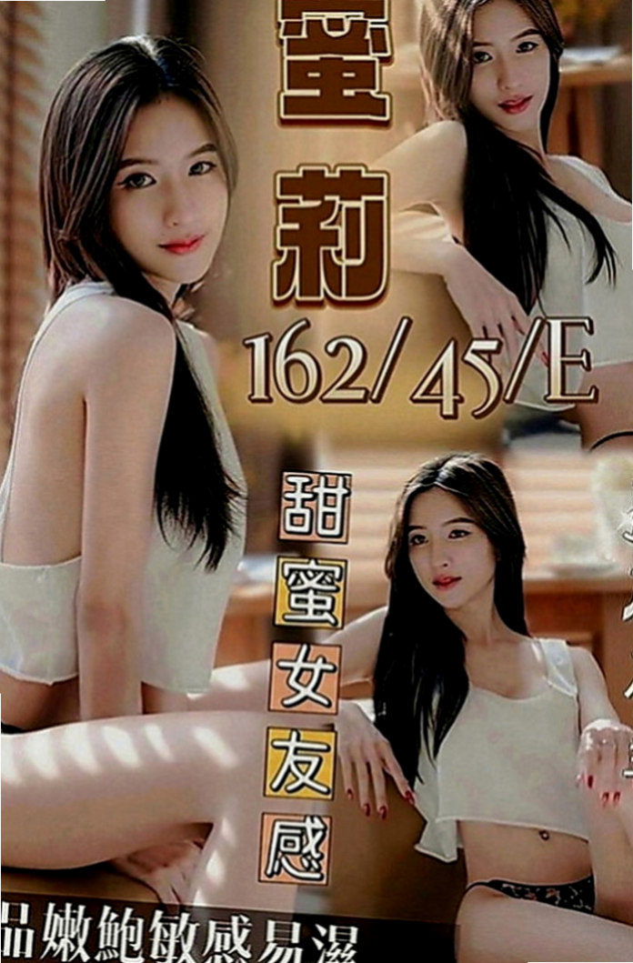 新竹外約茶|品茶：真真 |專櫃風騷女|169cm|54kg|C罩杯|24歲|勁爆服務：奶泡 口爆 互動好 可以無套 不要小費 更多服務 看你能不能插到征服她