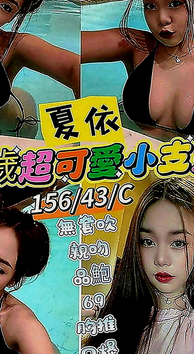 旗津外送茶：雅希 |寵物店店花|167cm|52kg|D罩杯|24歲|因為妹妹說把哥哥弄的太爽 會扶墻出門喔 嘻嘻  性感 妖豔小妖姬 敏感的第三點 只要你的進入