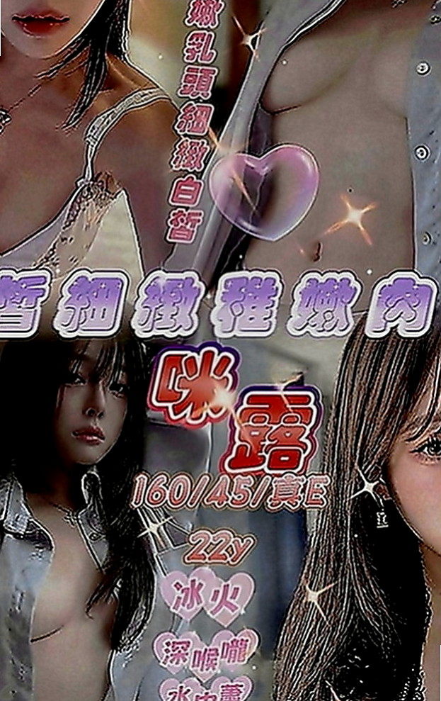 深坑外約茶：半丹 |音樂系少女|169cm|43kg|C罩杯|24歲|小支奶大 口活&奶泡功夫強  vip強推狂野展場麻豆SG3P組合