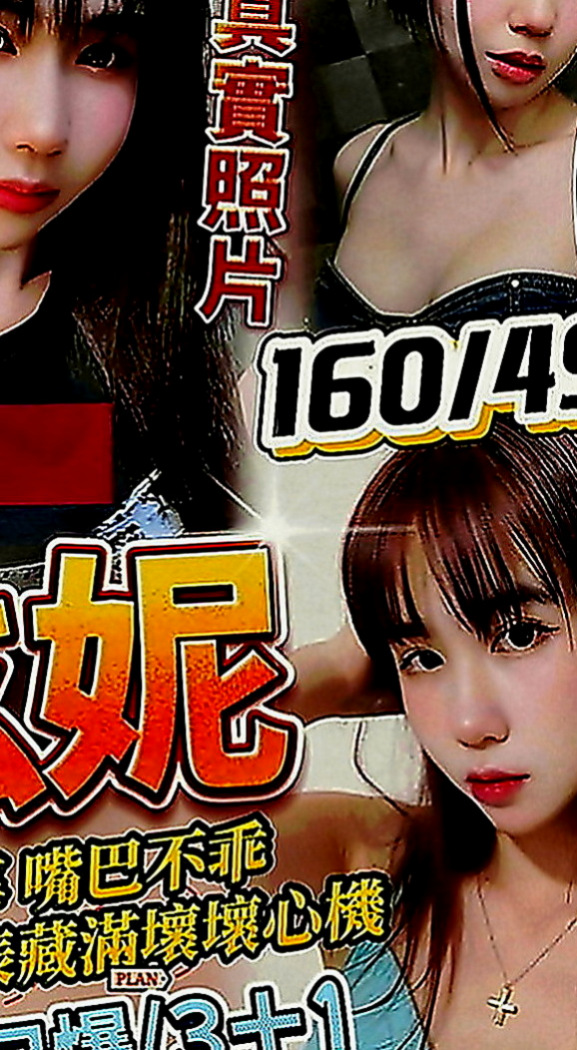 雙溪美女外送：咩咩 |專櫃小姊|167cm|53kg|D罩杯|24歲|有在高雄的老闆們有口福嚕！  清純甜美 工作很認真 溫柔
