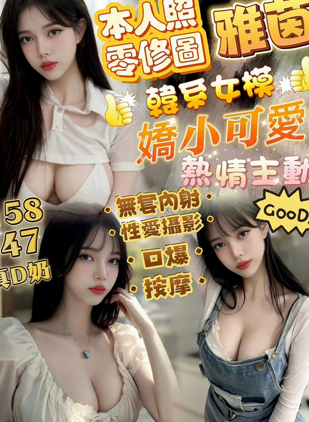 五股全套：妙琳 |韓國正妹|163cm|44kg|D罩杯|20歲|可配合各種各樣的角色扮演哦  敢來挑戰！清純大尺度妹嗎！