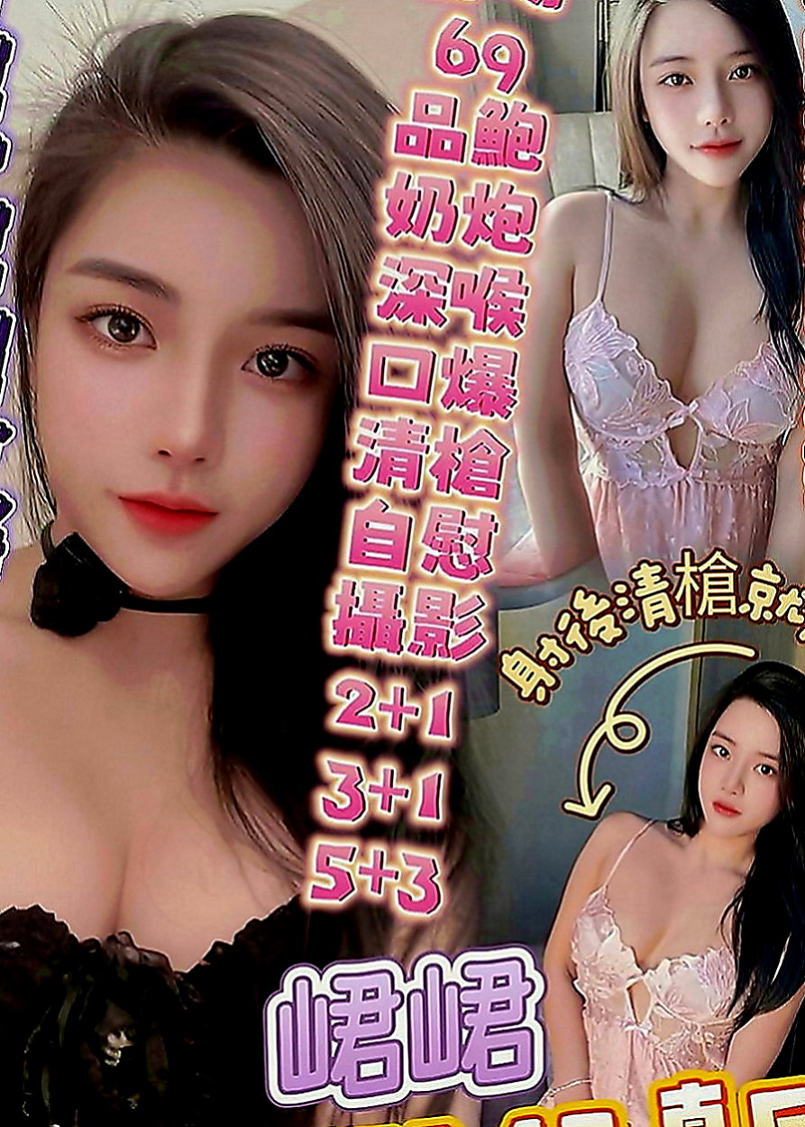 楊梅外送茶坊：科科 |兒科醫生|169cm|51kg|D罩杯|18歲|妹妹單純出來開心的 喜歡的哥哥密我 什麼都可玩 LG 69 口爆 可做多次