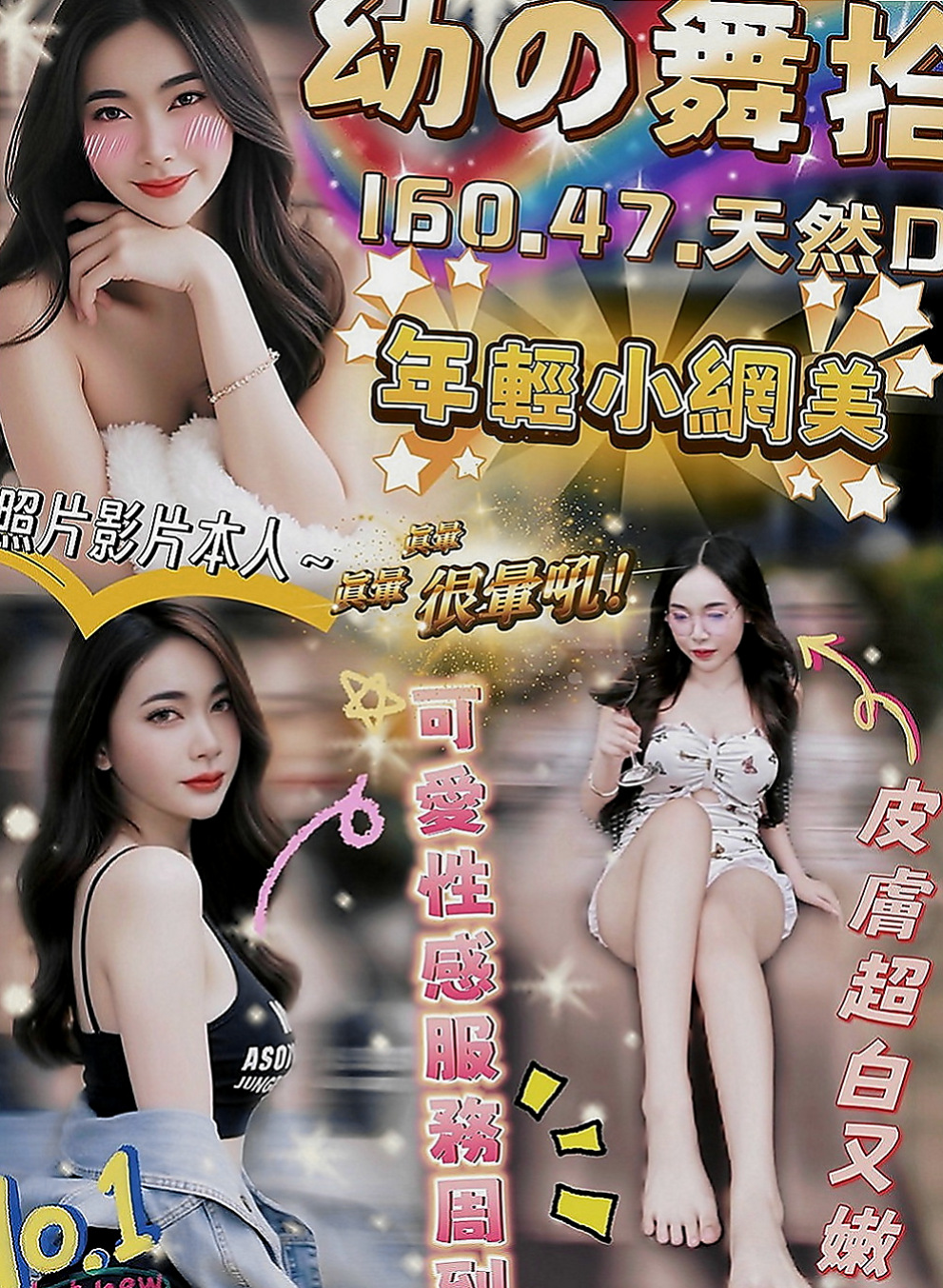 台東外送茶：柳江 |年輕小辣妹|168cm|49kg|D罩杯|18歲|造型：高挑、人妻、平價、美腿、輕熟女、專櫃、無套吹