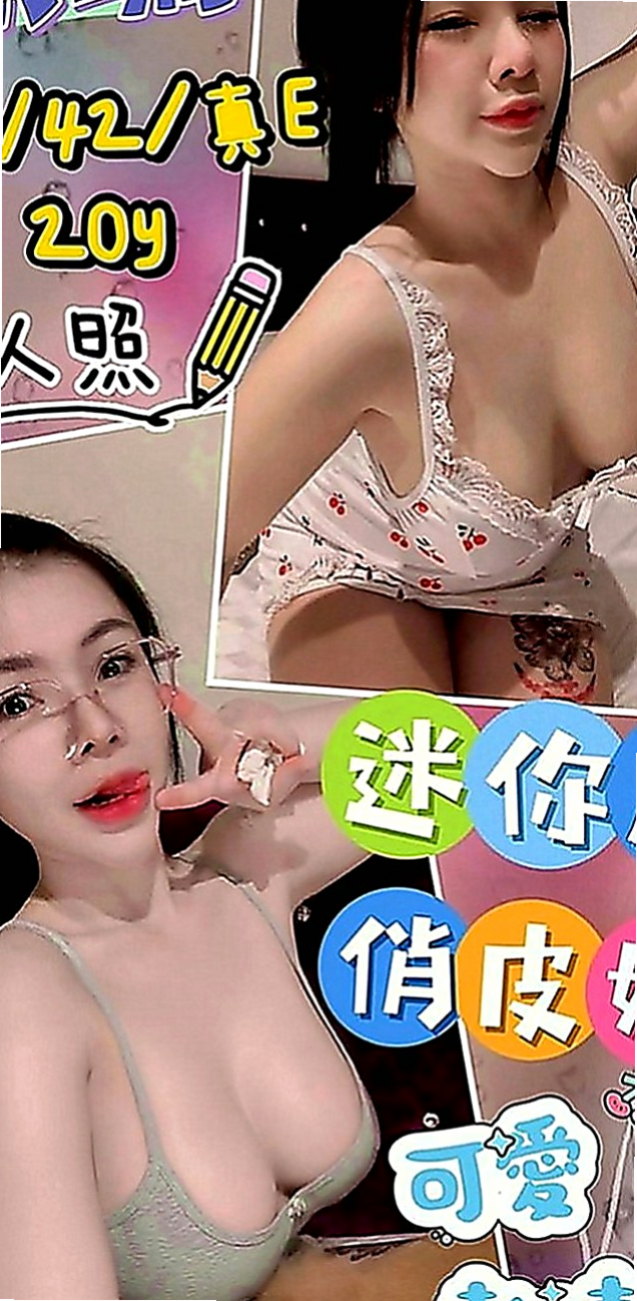 大肚按摩：希希 |文藝正妹|163cm|52kg|E罩杯|18歲|超級喜歡?舔耳朵?喲~ 隨便摳挖 姐姐會很享受