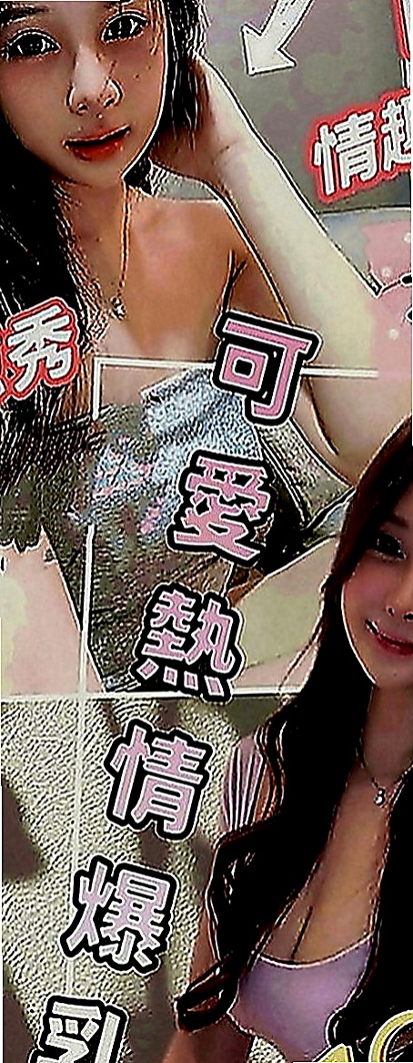 后里八大娛樂網：奇奧 |雜誌女郎|165cm|54kg|C罩杯|18歲|甜美很秀氣 很會撒嬌 職業的腿模 修長美腿 喜歡被深
