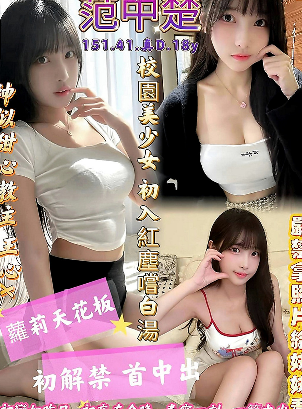 美濃外約按摩：一菲 |性感嫩模|167cm|55kg|C罩杯|19歲|會一個人躲在試衣間 試穿各種性感內衣自拍  實在受不了的時候會跟網友視訊愛撫小豆豆喲