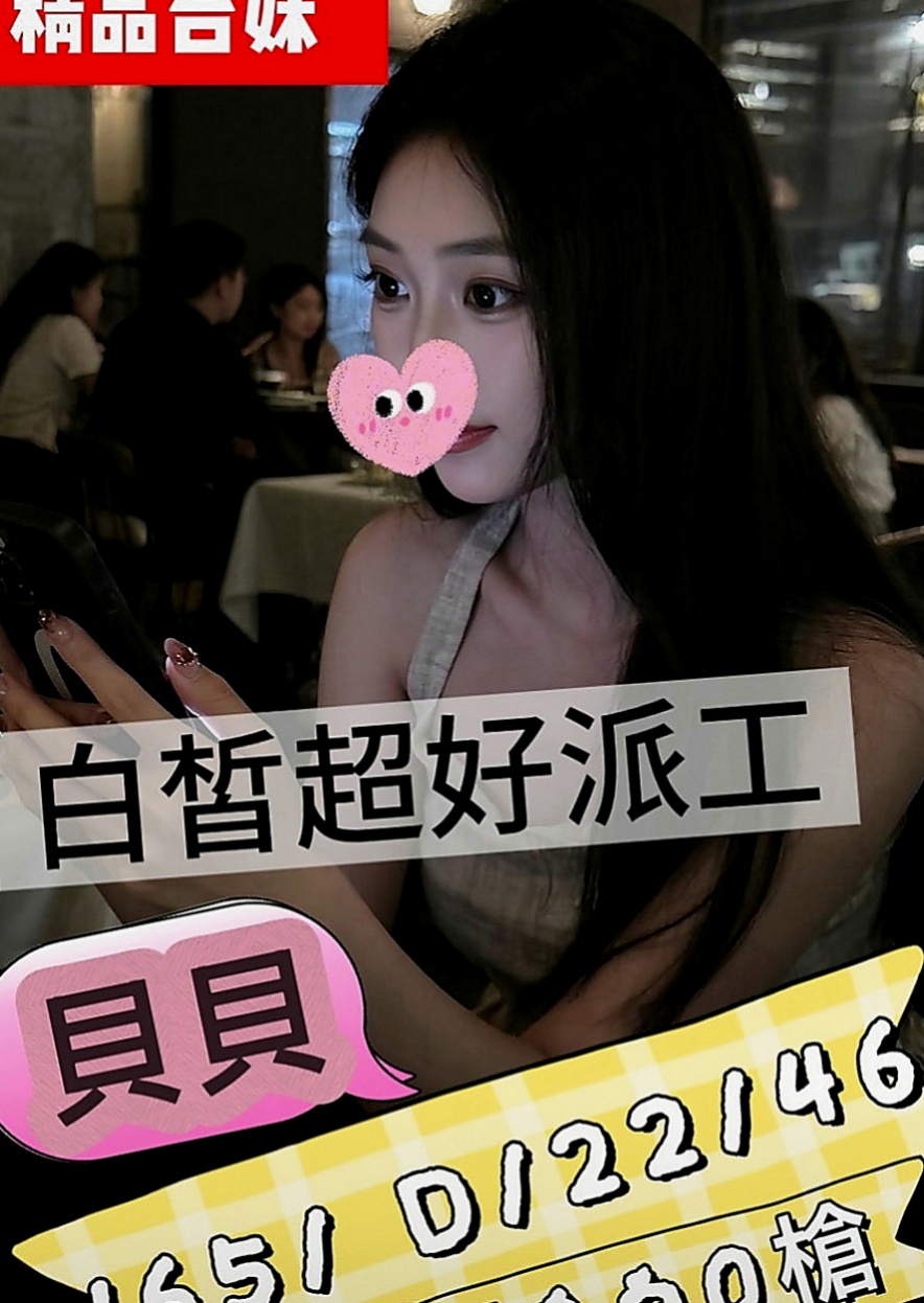 將軍外送茶：李晶晶 |舞蹈系學生|170cm|54kg|E罩杯|20歲|現在可約哦~！ 什麼姿勢都配合 耐幹  好摸 臉蛋很甜美 愛笑 有女友FU~