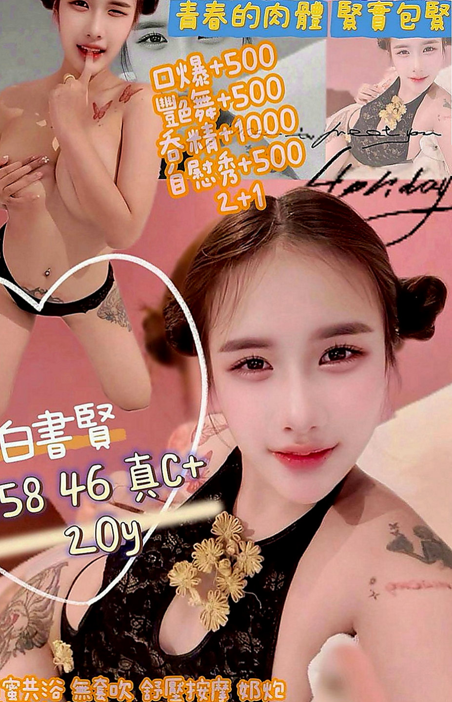 高雄定點茶|外叫：惠姍 |內衣老闆娘|166cm|42kg|E罩杯|21歲|中間時間也沒有交過男友 因為很想當明星 現在缺錢 又不是被潛規則所以選擇下海