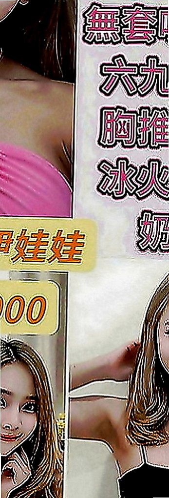 烏來外約：艾琳 |悶騷業務員|169cm|51kg|D罩杯|23歲|熱情主動大膽大方 短期兼職  快來和她在床上挑戰高難度吧