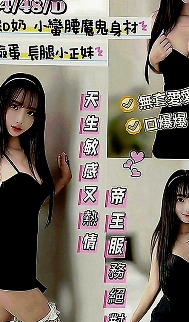 三芝小姐外出：開心果 |時尚夜店妹|170cm|51kg|D罩杯|22歲|介紹： 可LG 無套口交 熱情主動  女人年齡越大就越飢渴 飢渴小黑貓出來覓食囖~