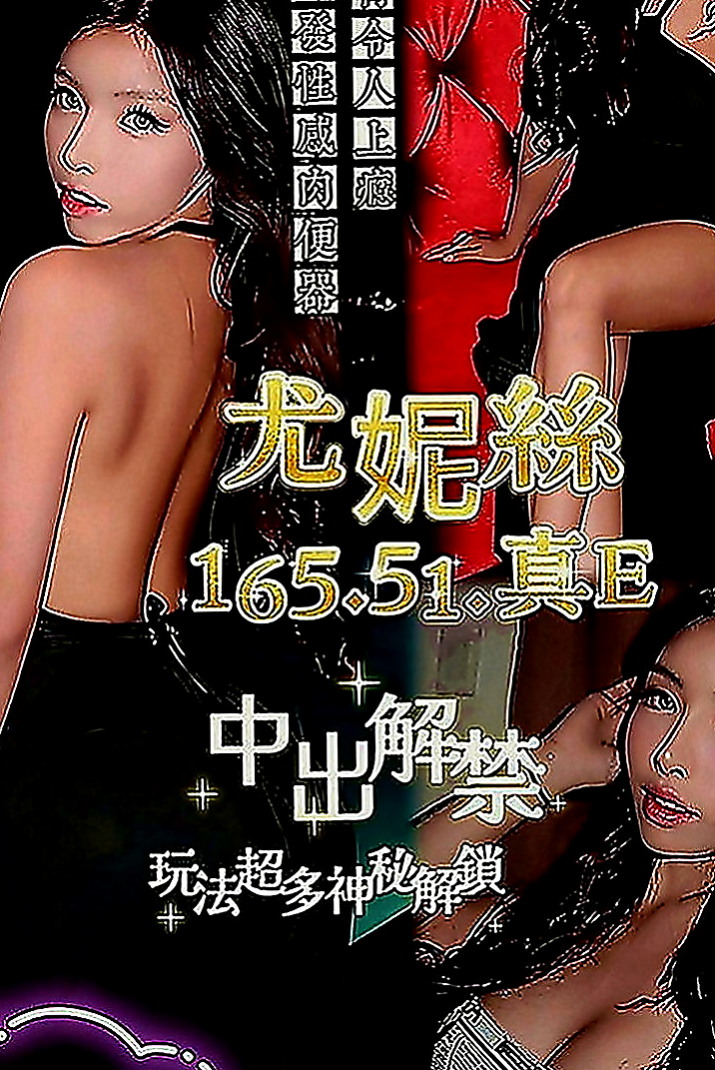 玉井外約按摩：浠婭 |教師|169cm|47kg|C罩杯|24歲|許多人看到她就會立馬就被吸引住 性感野性十足 床上也是野貓類型