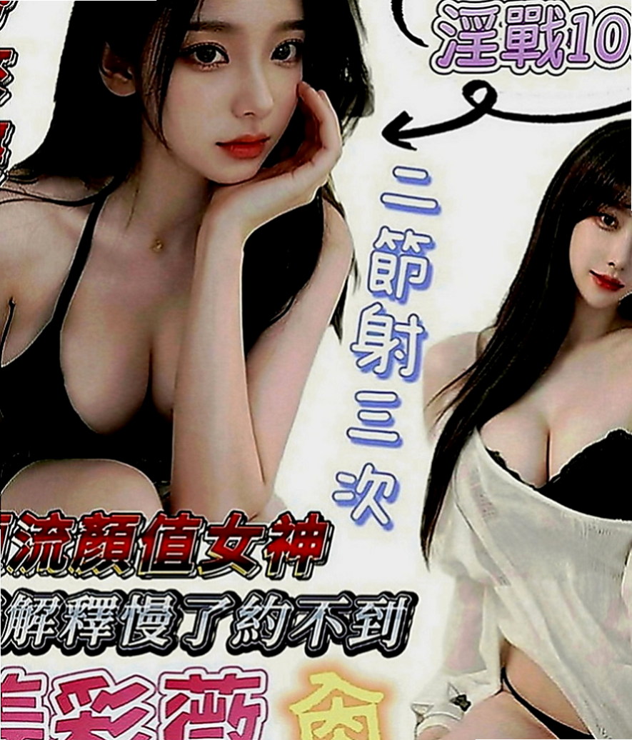 楠西找援：昆玲 |高中正妹|164cm|54kg|E罩杯|20歲|服務不好 買多少陪多少 胸大腰細臀翹 美腿白皙