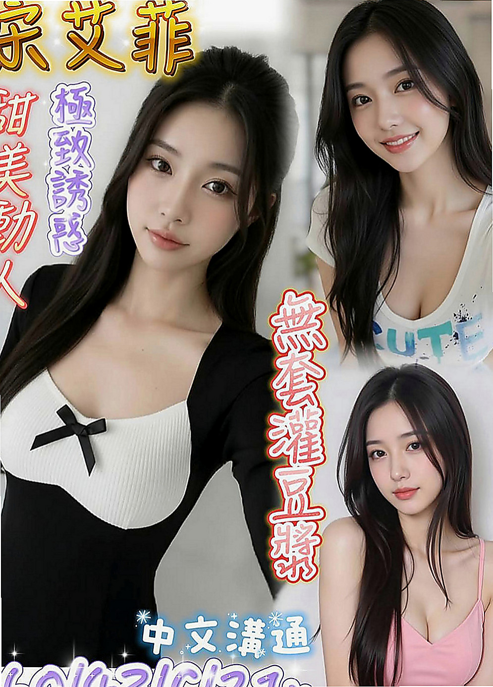 林口外叫：小沫 |台荷蘭混血|166cm|54kg|E罩杯|24歲|挑戰高難度 美麗的外表 有著不按的靈魂  一點都不會趕時間喔 讓你全身心的放鬆到