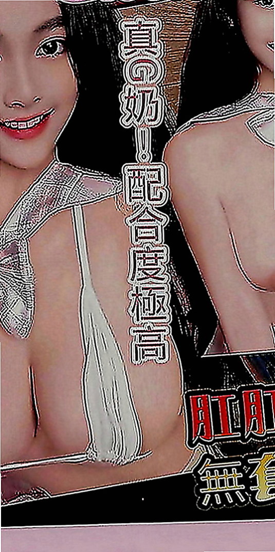 員山按摩全套：何風 |性愛教師|164cm|52kg|E罩杯|19歲|就開始挑逗你 眼神挑逗 雙手挑逗 十足的騷氣