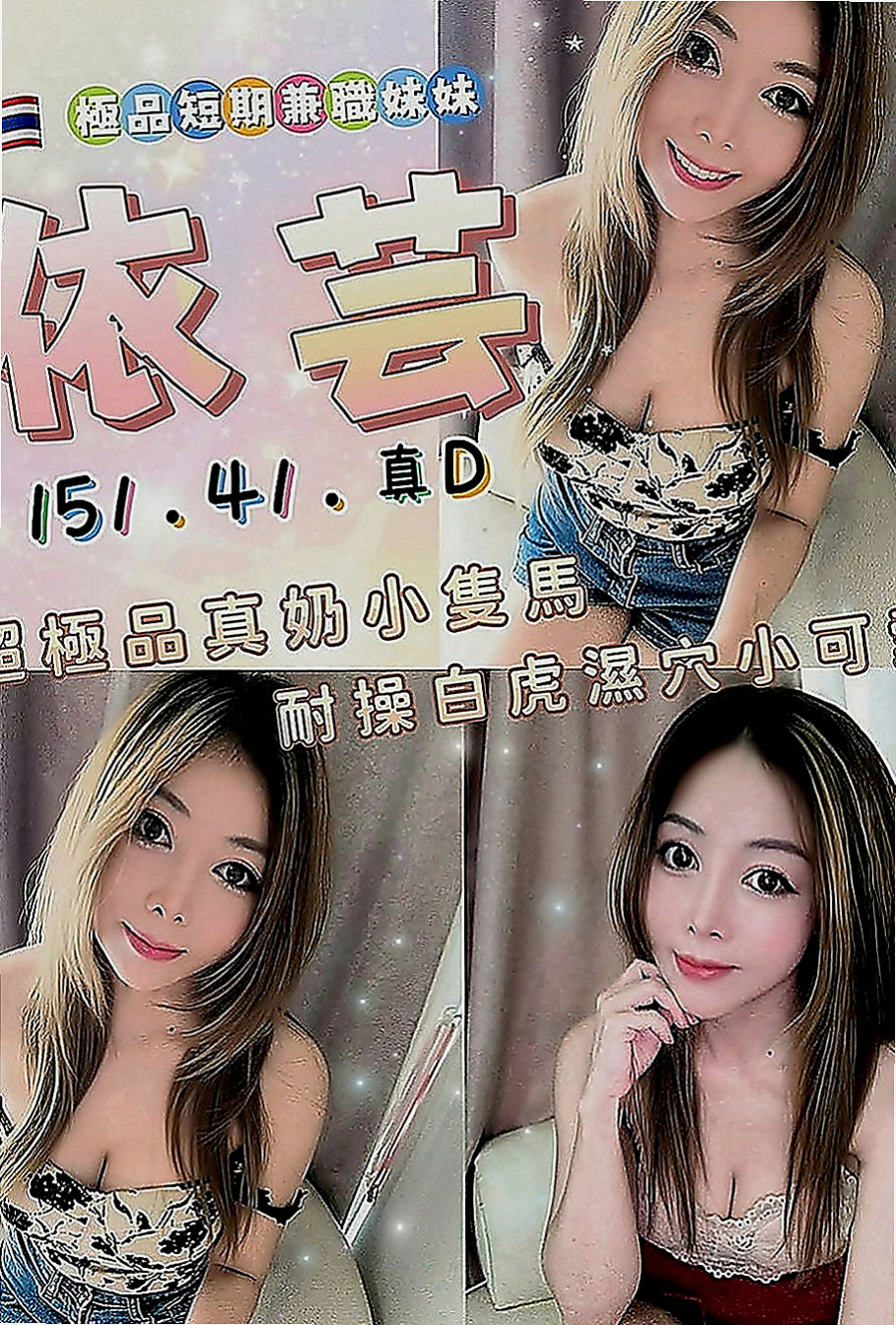 頭城全套服務：瑜儀 |甜美大學生|163cm|50kg|C罩杯|24歲|整體都很棒的說 外柔內騷 還可以玩變裝（服務自備）