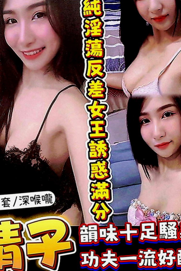 橋頭品茶：小蠻 |高挑運動型女神|165cm|52kg|E罩杯|24歲|想努力過更好生活但消費力太強   情趣衣服可配合 性感火辣艷麗