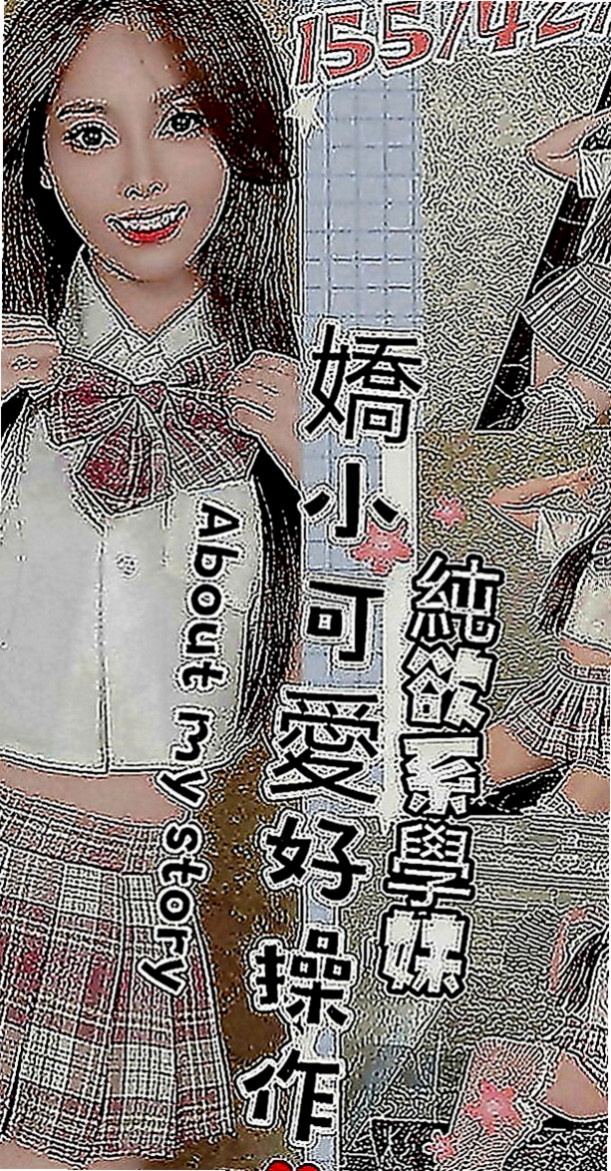 宜蘭外約服務：靖靈 |台荷蘭混血|163cm|50kg|D罩杯|19歲|配合度很高 互動好可以幫你口爆喲  騷氣十足的幼稚園老師 大眼睛的浪妹