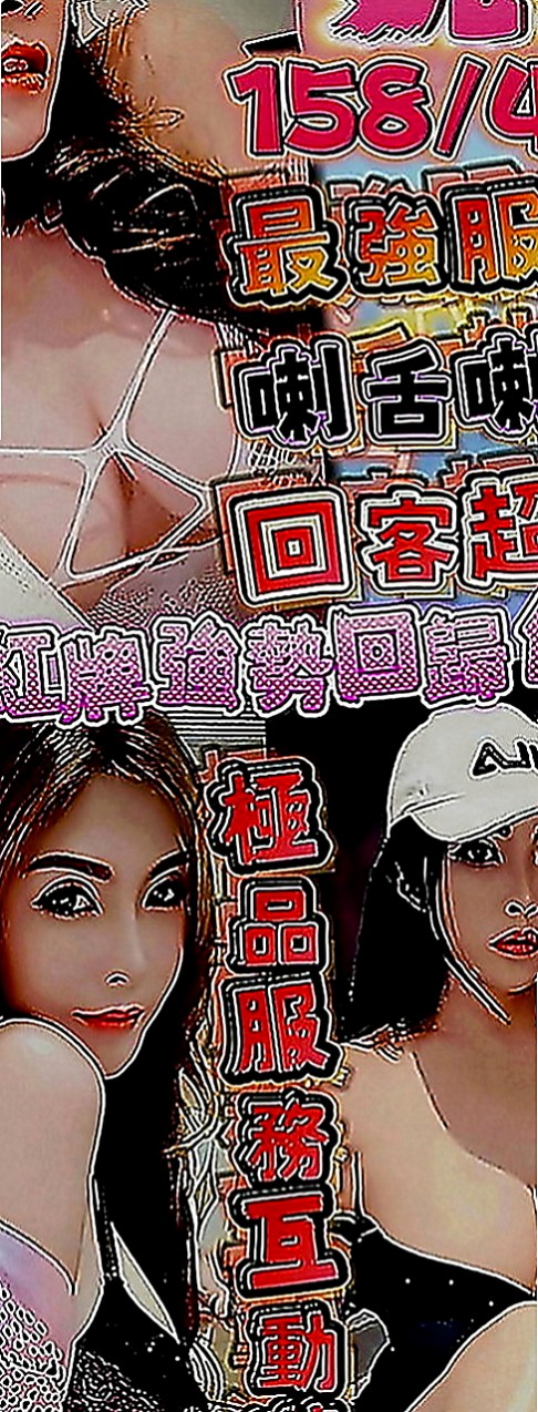桃園外約茶|找援：精彩 |美腿正妹|167cm|47kg|C罩杯|22歲|敏感易濕的粉嫩小穴 可摳可舔 服務內容：可LG 共浴 奶炮 69 喇舌 冰火