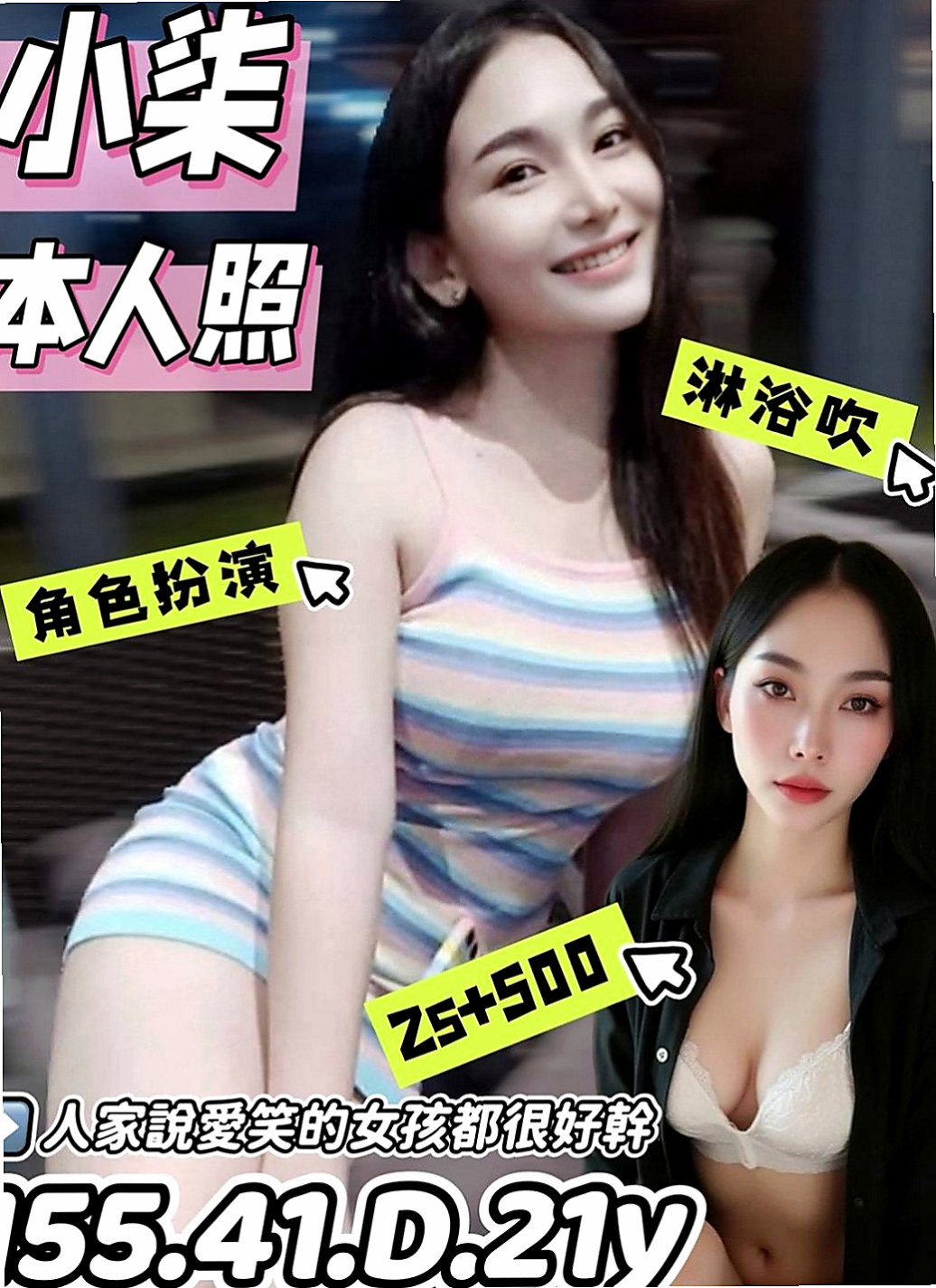 永和外送茶：小如 |清秀學生妹|166cm|46kg|E罩杯|24歲|鮮美多汁皮膚白皙超惹火.天然海咪咪、觸感佳  介紹：長腿E奶性感辣妹 小麥色膚色非常性感