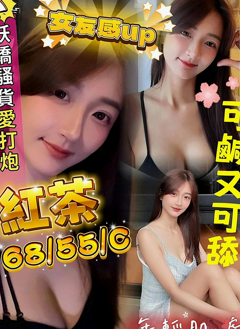 七股品茶：糖糖 |中部情趣女王|168cm|52kg|E罩杯|18歲|妹妹私下自己給客人無套哦 包夜爽歪歪口爆什麼都玩哦