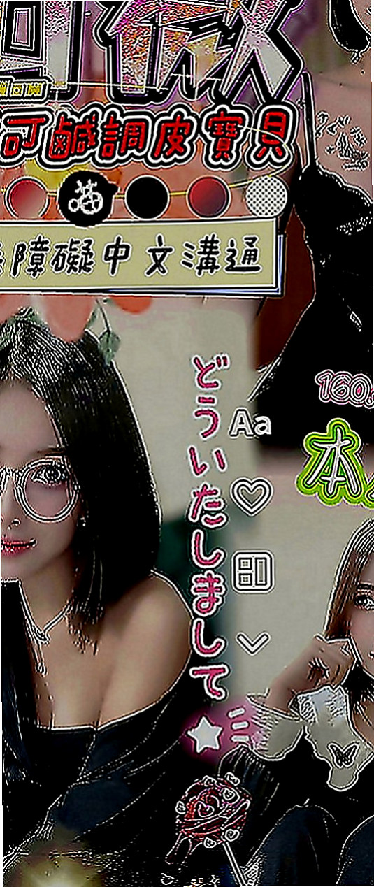 復興好茶：莉天 |小女人fu|165cm|47kg|D罩杯|23歲|#態度超好熱情 互動佳 健談 超贊的呦~~  敢應戰的就交出你的雞雞來 妹妹已經在舔嘴巴