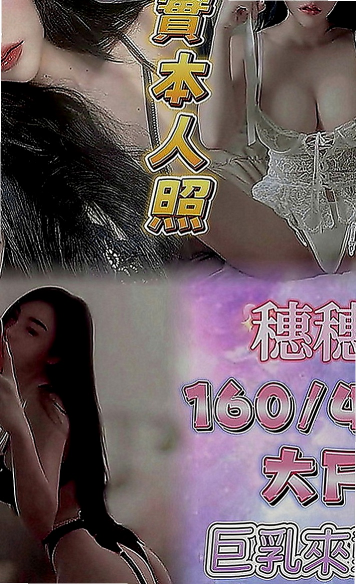 板橋外叫小姐：完美 |幼教美語老師|168cm|54kg|E罩杯|20歲|服務茶 還等什麼 喜歡就上吧  小可愛 幼齒小清新 經驗不多