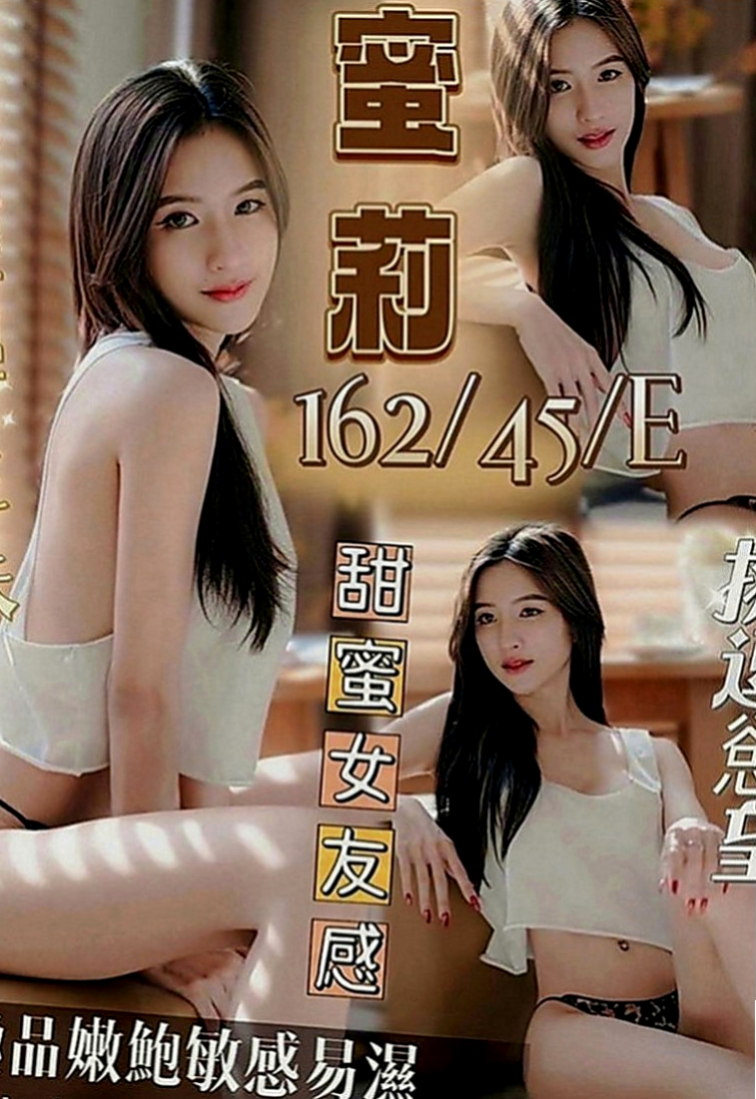 新竹外約茶|品茶：真真 |專櫃風騷女|169cm|54kg|C罩杯|24歲|勁爆服務：奶泡 口爆 互動好 可以無套 不要小費 更多服務 看你能不能插到征服她