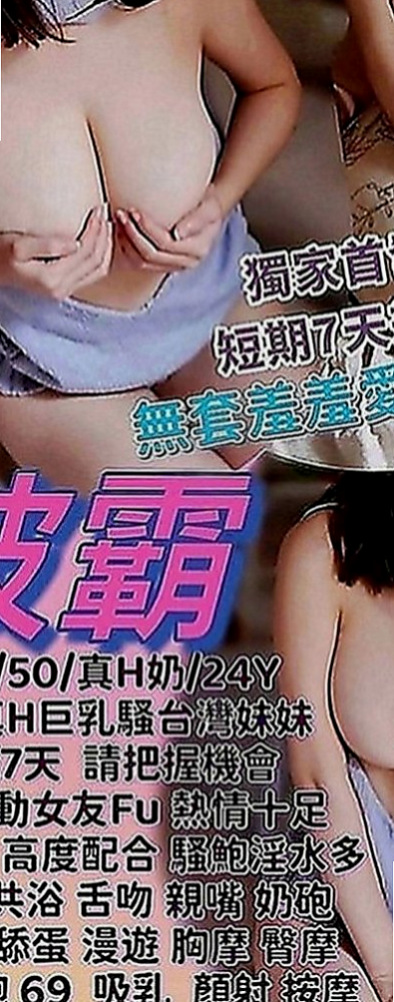 大同外約服務：雅惠 |新妹報班|169cm|42kg|E罩杯|22歲|太久沒被幹過了動 怎麼姿勢都會配合唷！不知道哪位老闆開滿足她 ，主動型 健談