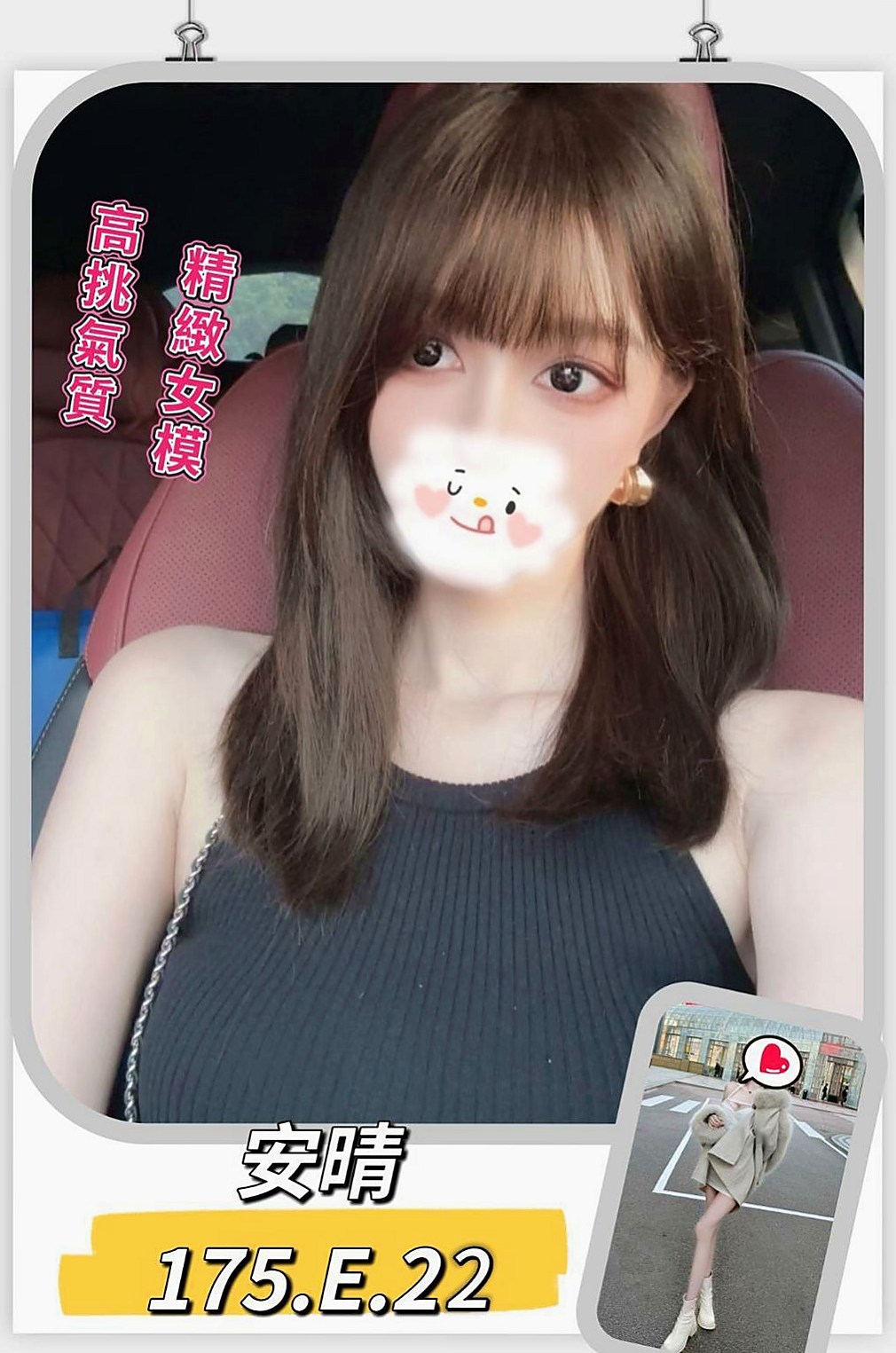 鹽水叫小姐：思琪 |麥當勞店員|170cm|43kg/|D杯|20y|